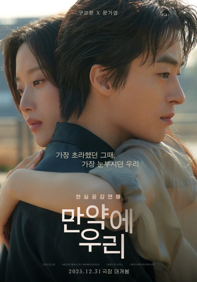 Poster 'Không còn chúng ta' (Once We Were Us). Ảnh: Instagram